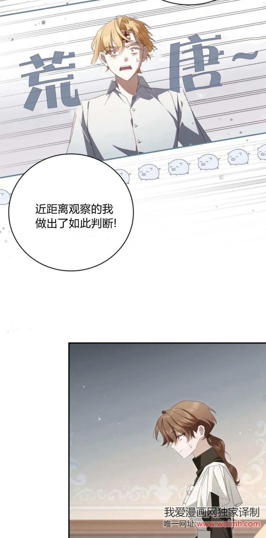 《伯爵家的神秘侍女》第08话 第27页
