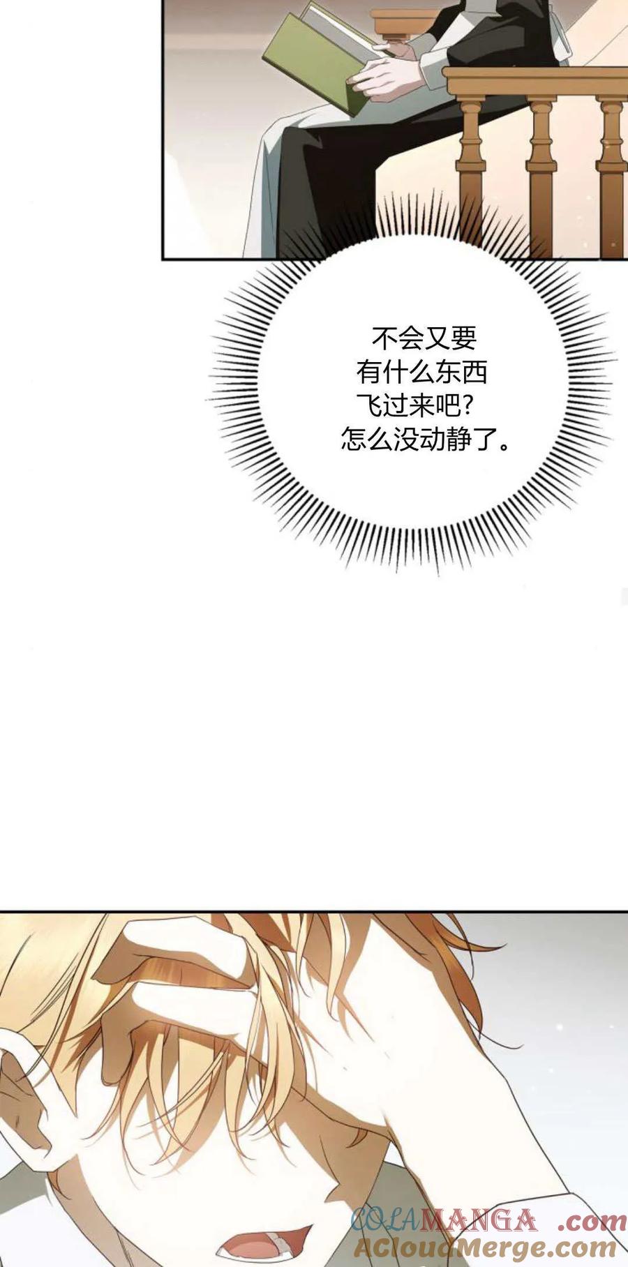 《伯爵家的神秘侍女》第08话 第28页