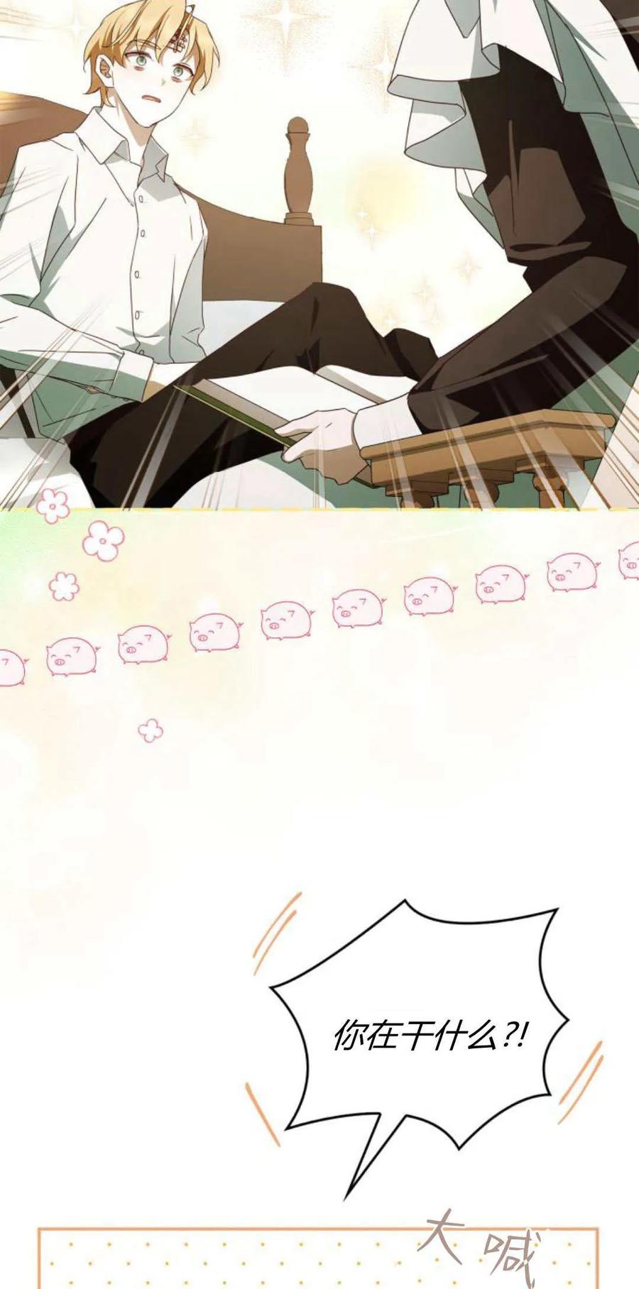 《伯爵家的神秘侍女》第08话 第23页