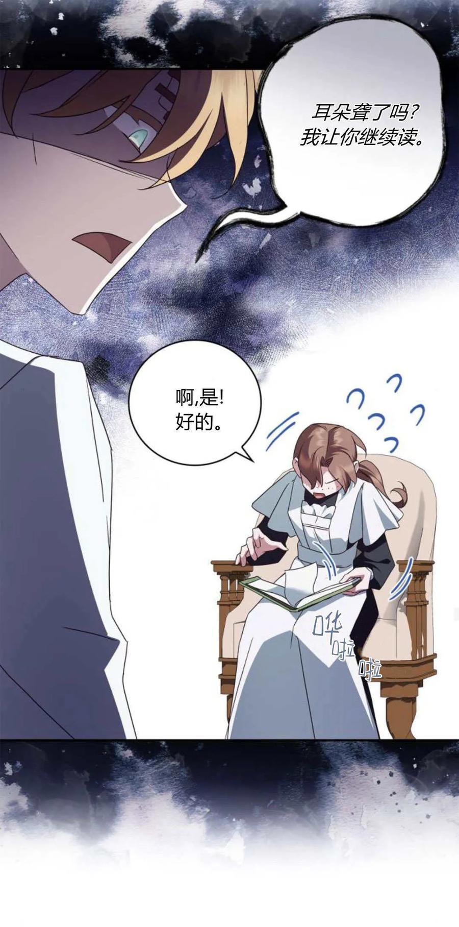 《伯爵家的神秘侍女》第08话 第30页