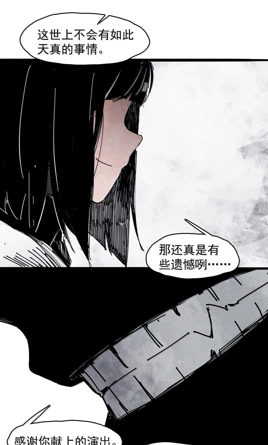 真理面具 200 第77话 无法被治愈的心2 第38页
