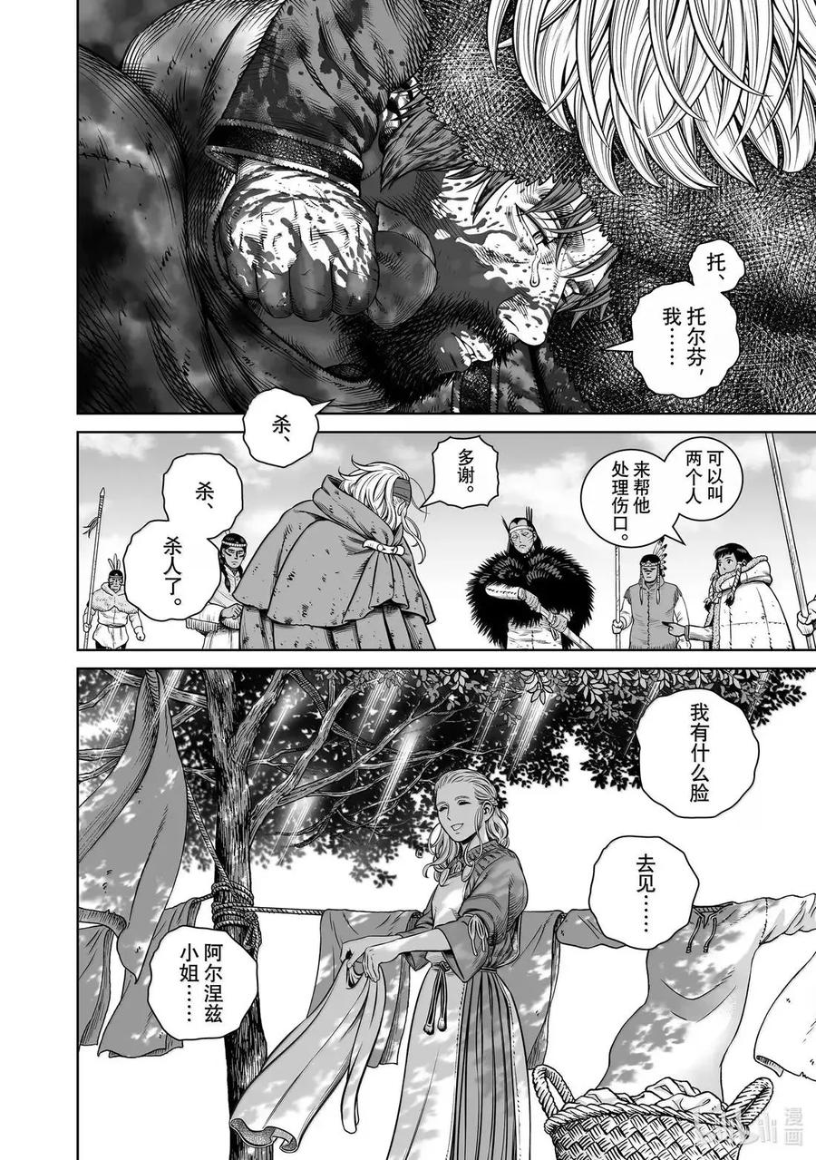 《冰海战记》218 千年的航路㉗ 第26页