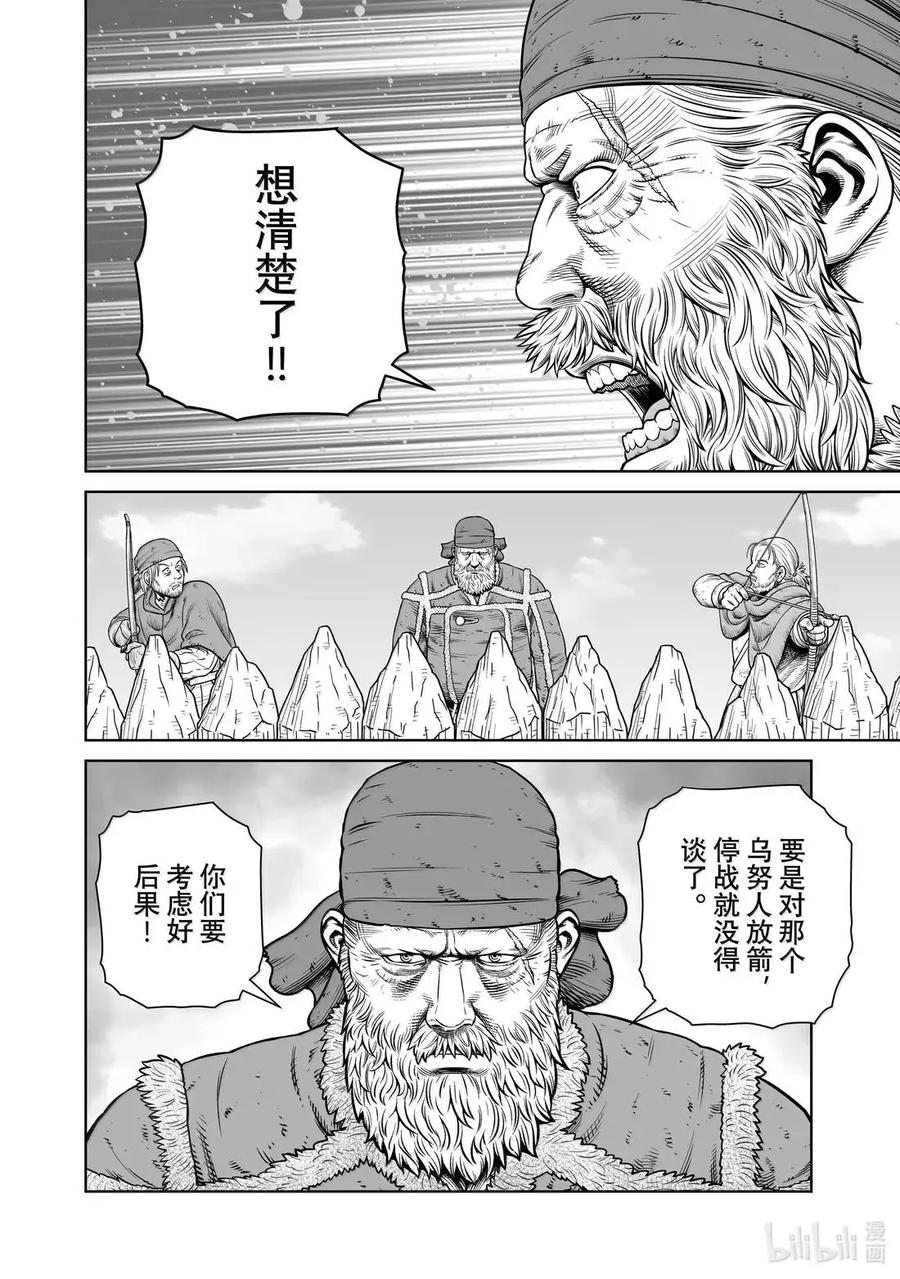 《冰海战记》218 千年的航路㉗ 第24页