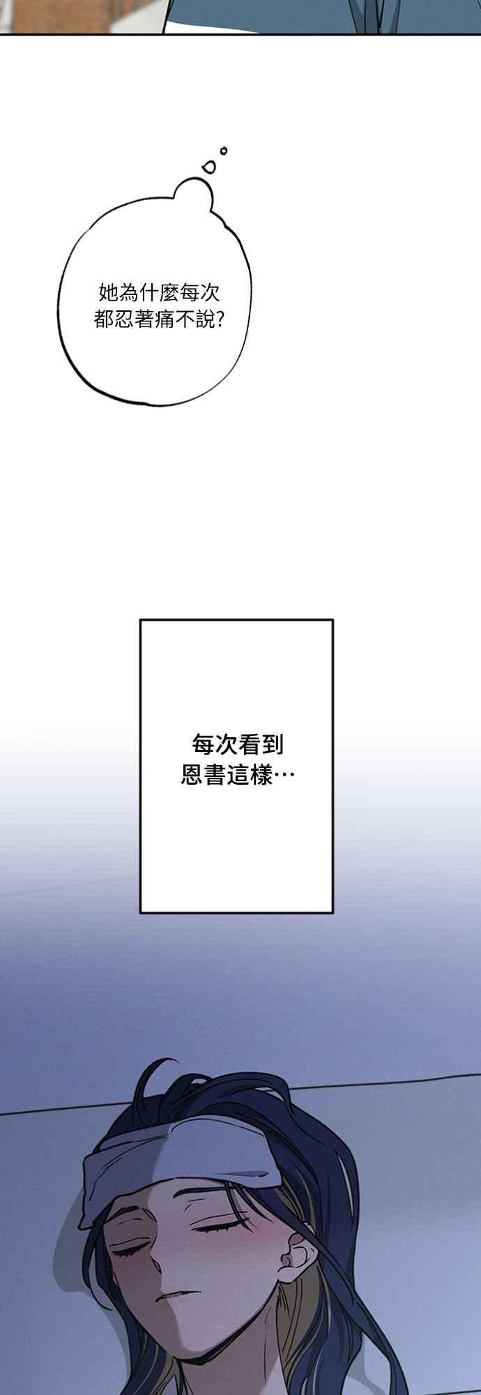 待定义的关系 - 第47话 哪怕一次也好，希望你也像我一样 - 第21张图