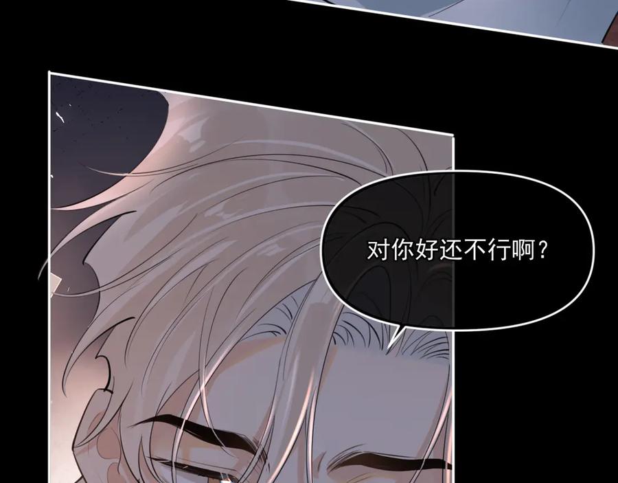 你越界了 第四十六话 男模？ 第69页