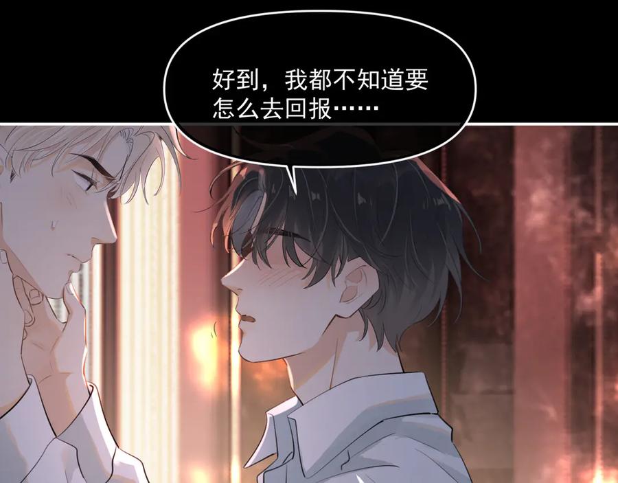 你越界了 第四十六话 男模？ 第71页