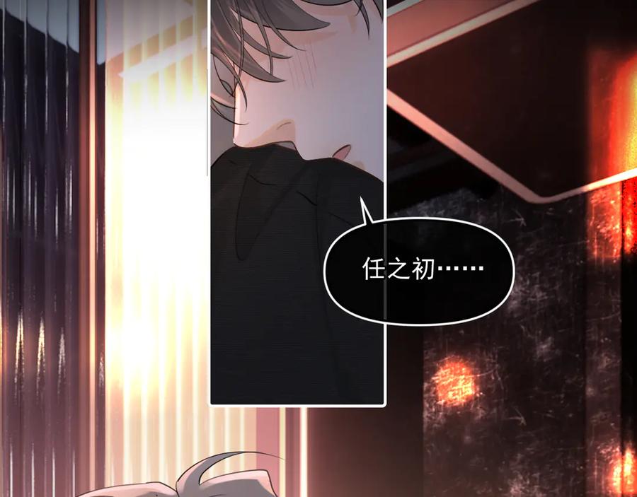你越界了 第四十六话 男模？ 第66页