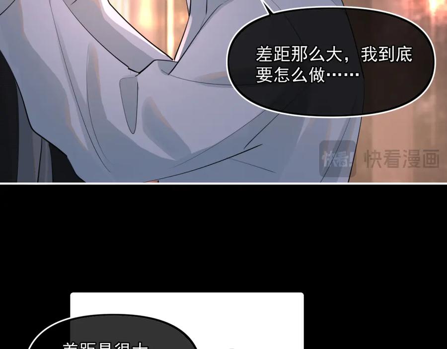你越界了 第四十六话 男模？ 第72页