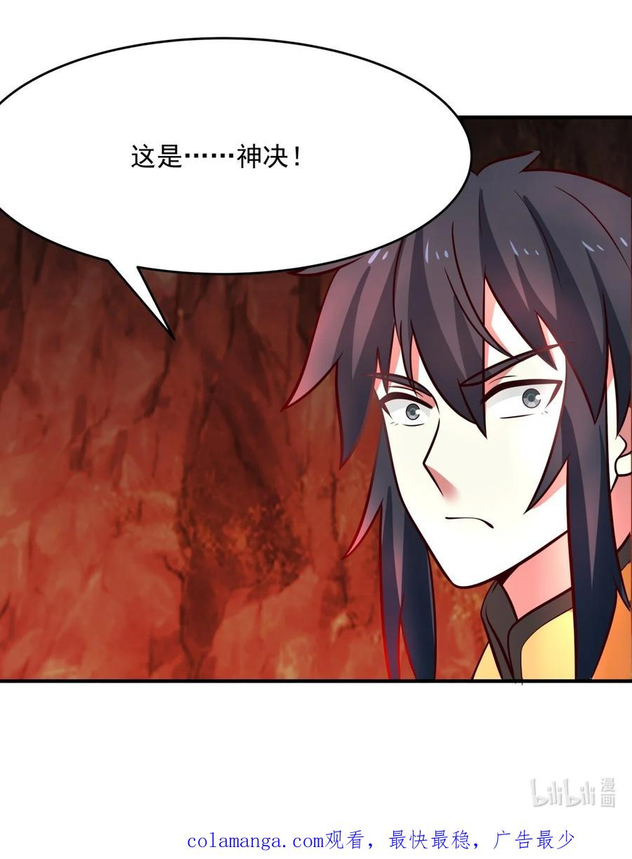 混沌丹神 512 神族力量 第26页