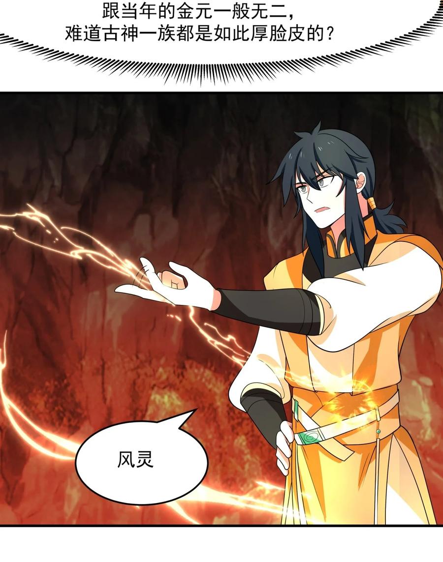 混沌丹神 512 神族力量 第10页