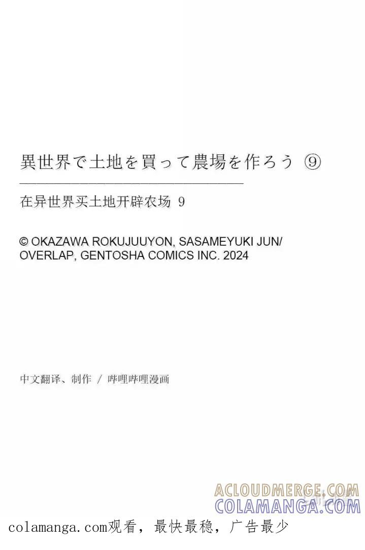 在异世界买土地开辟农场 54 54 第21页