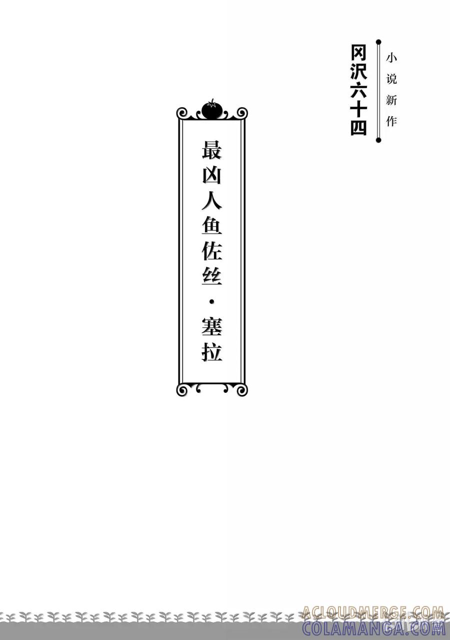 在异世界买土地开辟农场 特别篇7 特别篇7 第11页
