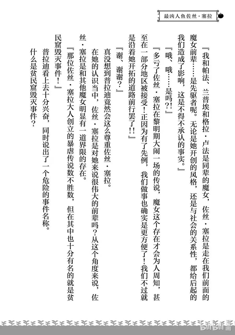在异世界买土地开辟农场 特别篇7 特别篇7 第14页