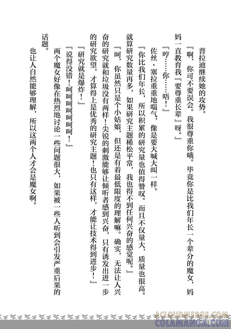 在异世界买土地开辟农场 特别篇7 特别篇7 第13页