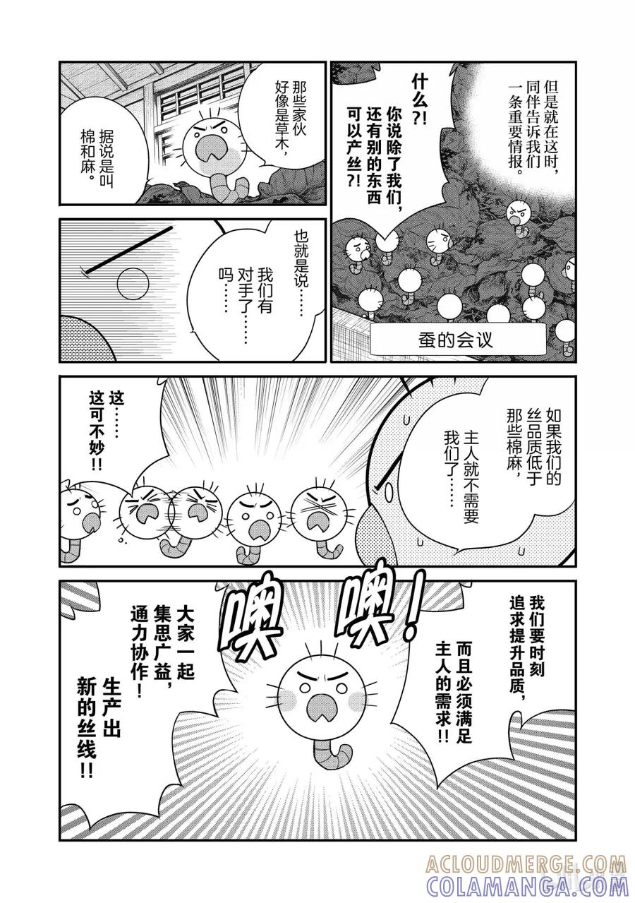 在异世界买土地开辟农场 特别篇7 特别篇7 第3页