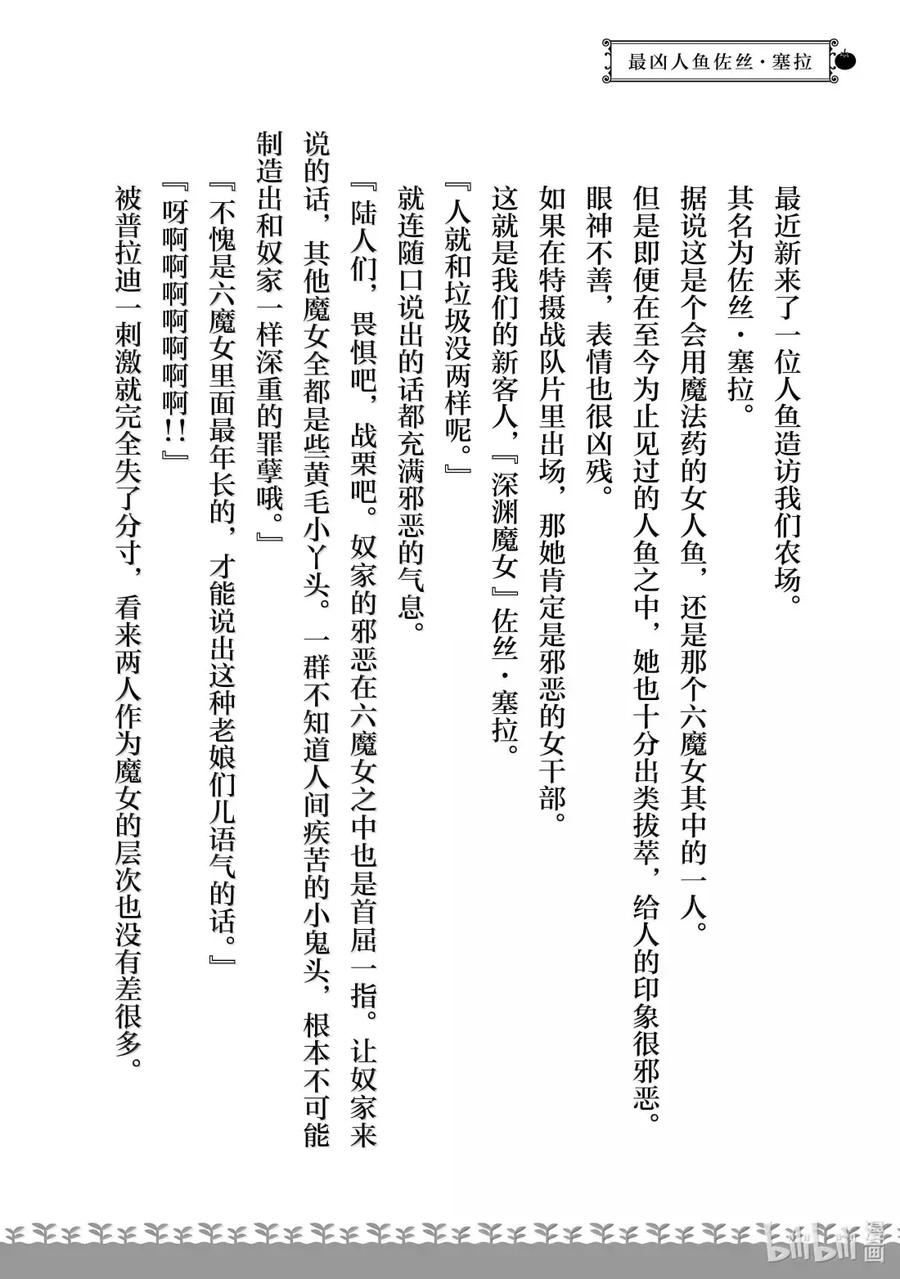 在异世界买土地开辟农场 特别篇7 特别篇7 第12页