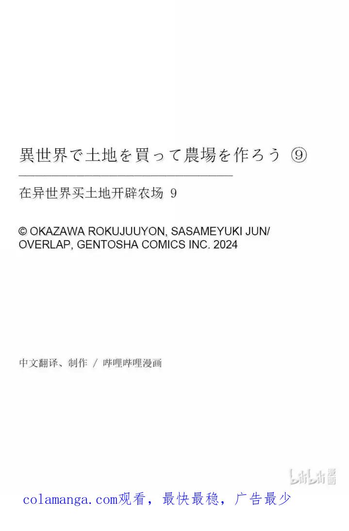 在异世界买土地开辟农场 特别篇7 特别篇7 第20页