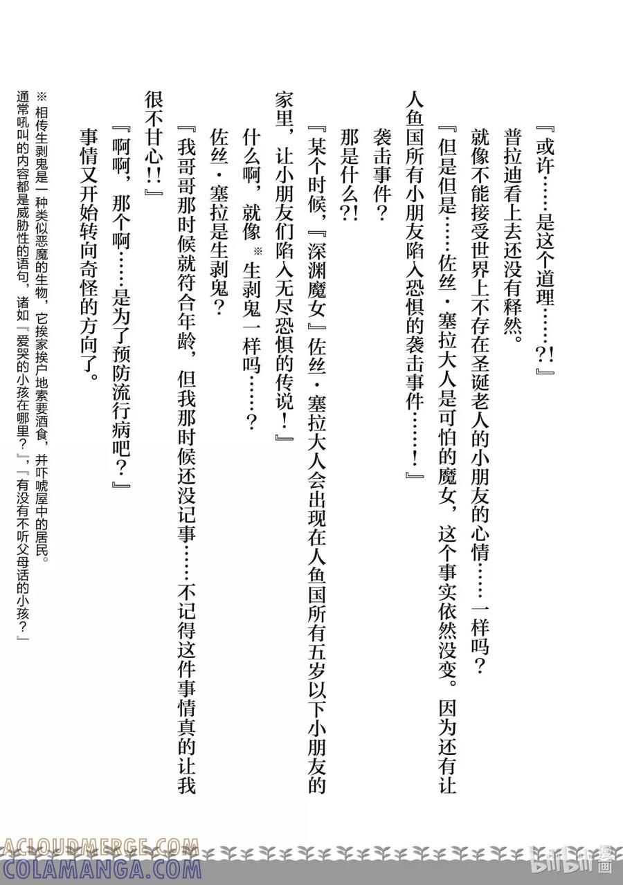 在异世界买土地开辟农场 特别篇7 特别篇7 第17页