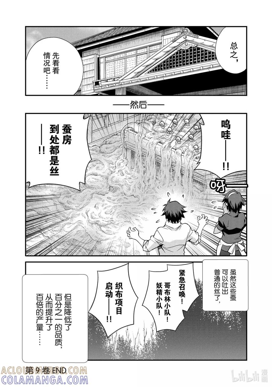 在异世界买土地开辟农场 特别篇7 特别篇7 第9页