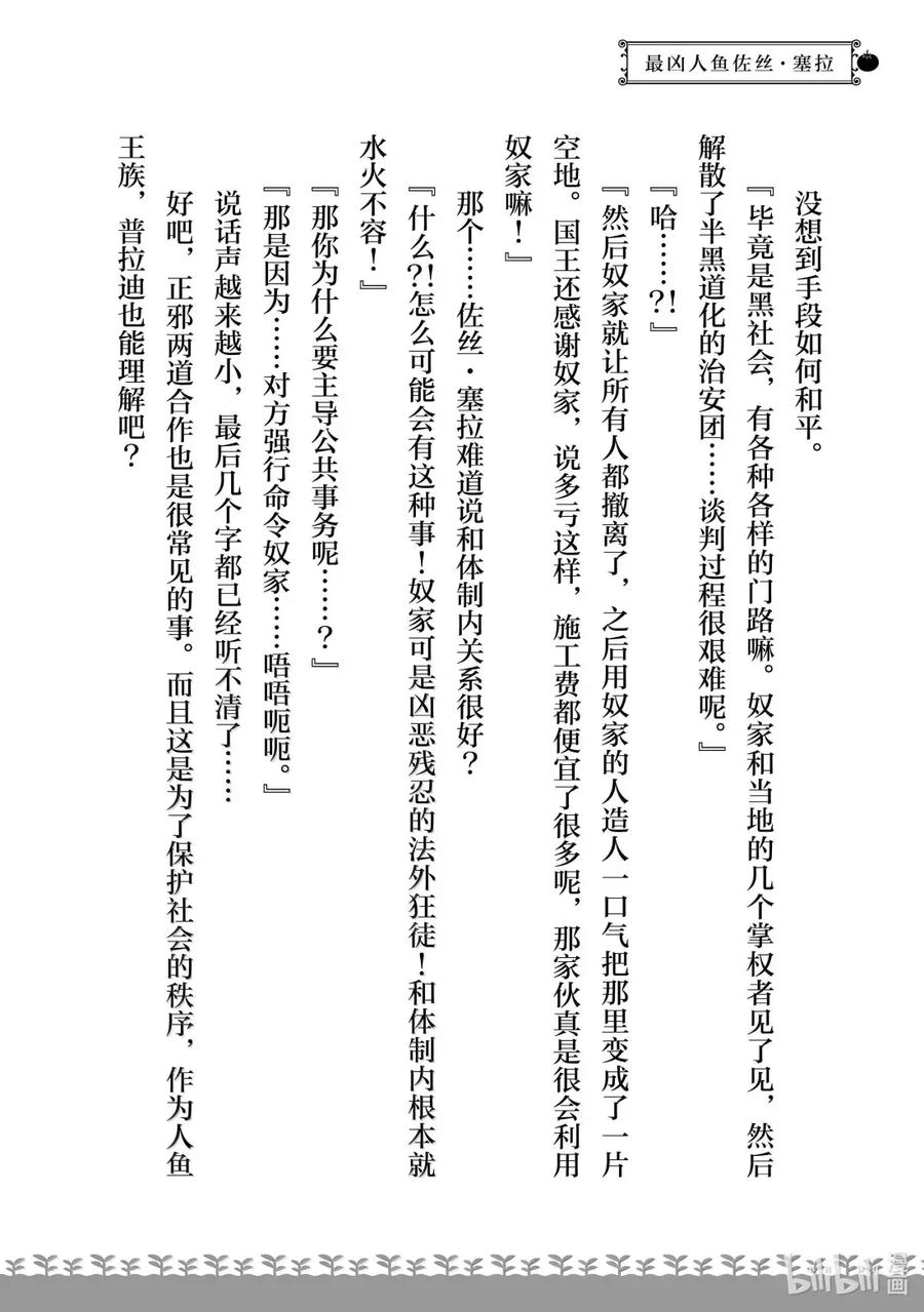 在异世界买土地开辟农场 特别篇7 特别篇7 第16页