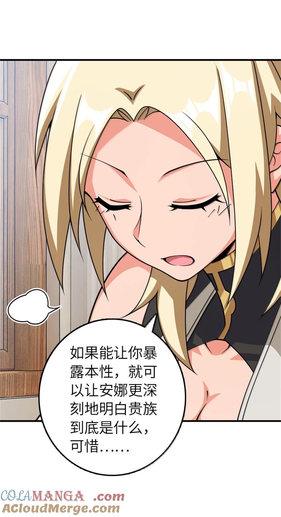 放开那个女巫 638 心路 第25页
