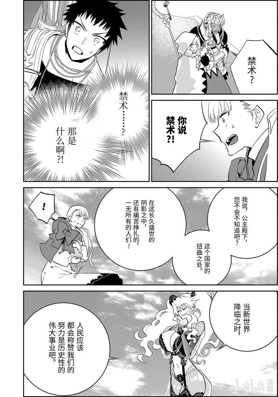 最终幻想 迷途的异乡人 8 欲望的脚步声 第14页