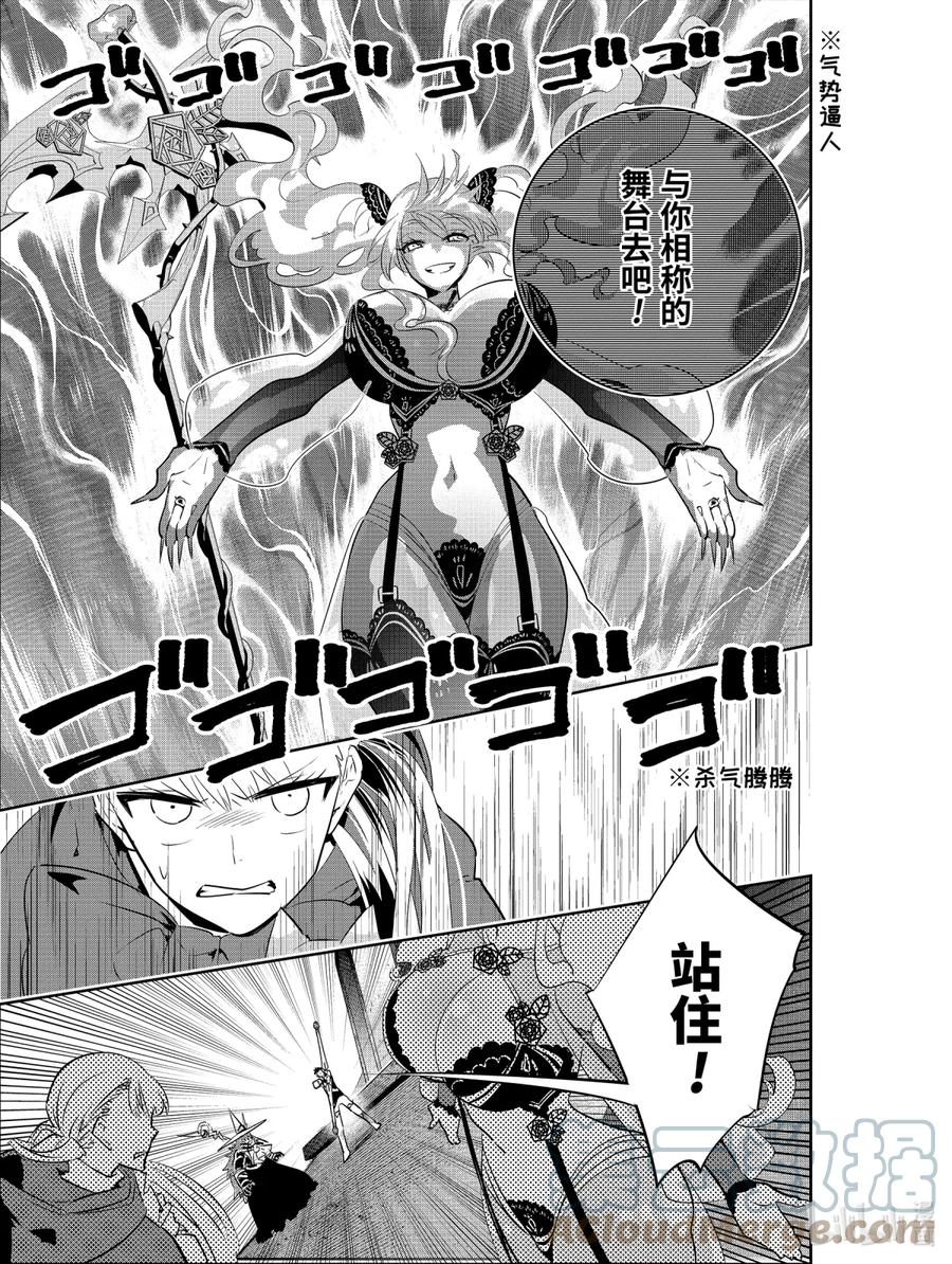 最终幻想 迷途的异乡人 8 欲望的脚步声 第19页
