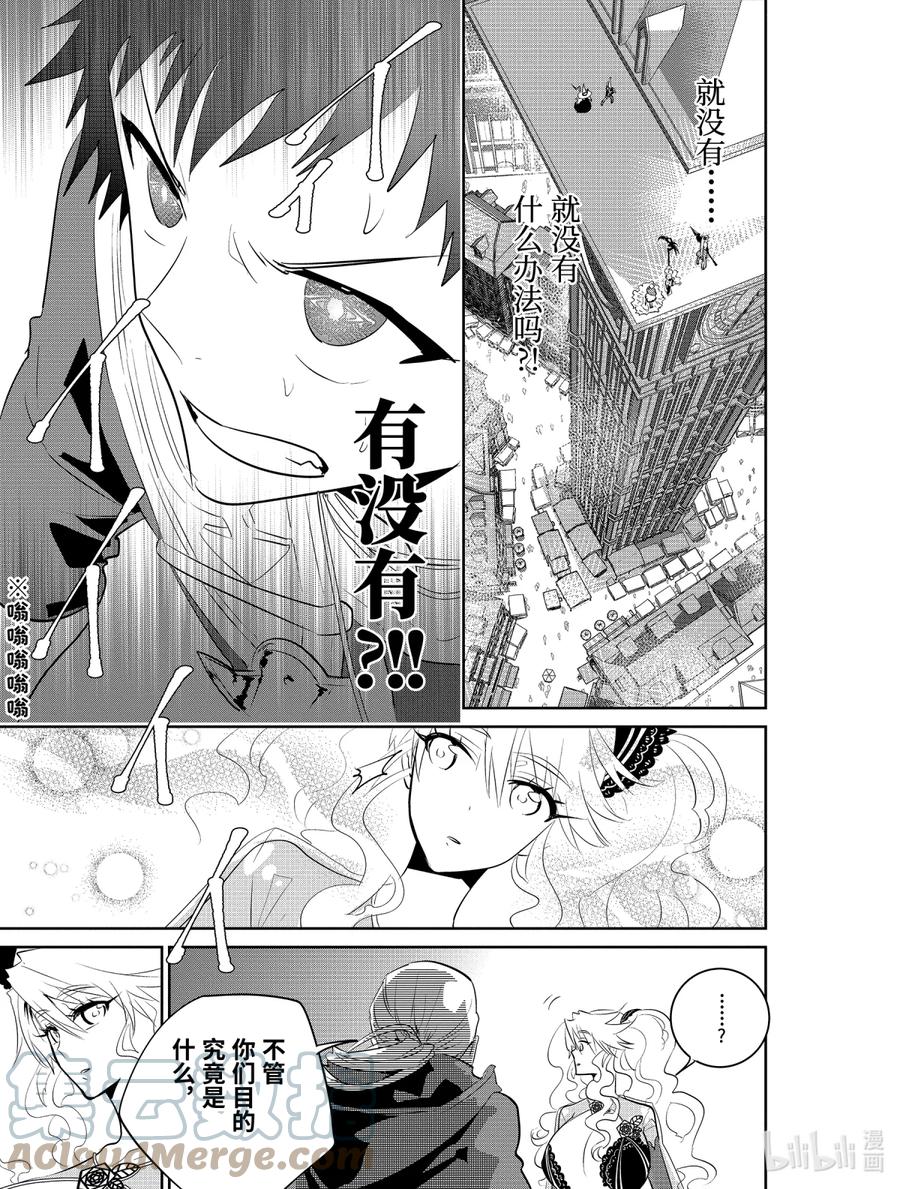 最终幻想 迷途的异乡人 8 欲望的脚步声 第17页