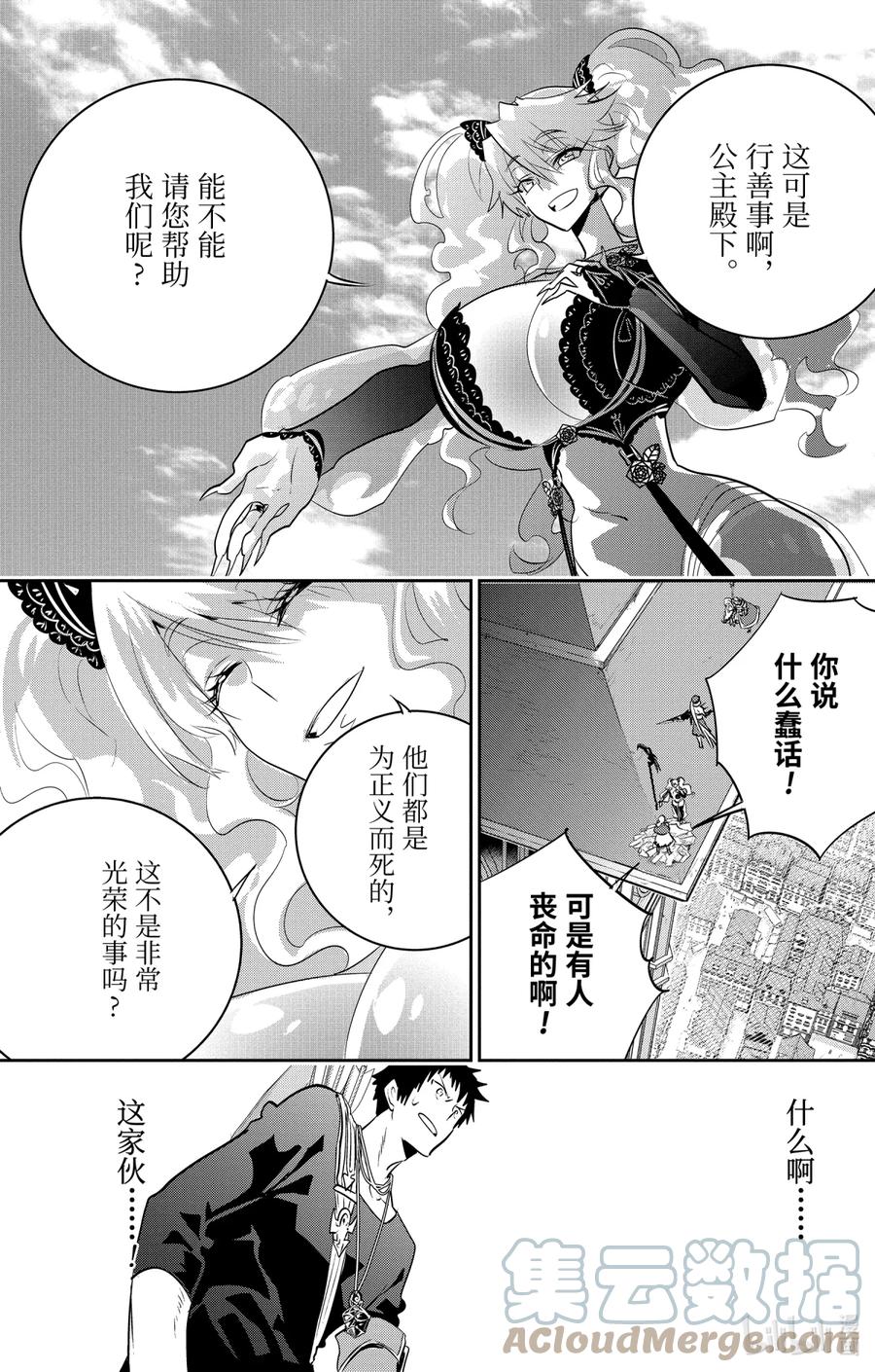 最终幻想 迷途的异乡人 8 欲望的脚步声 第15页