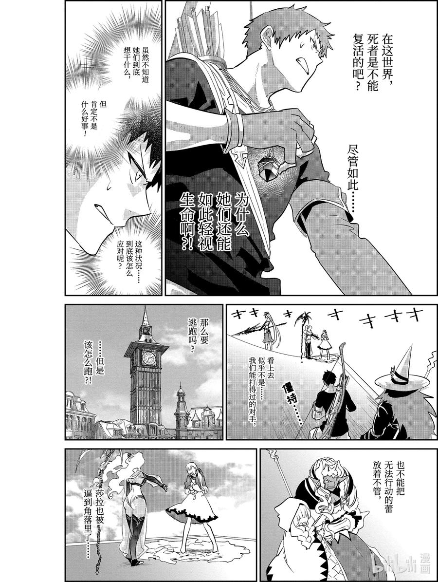 最终幻想 迷途的异乡人 8 欲望的脚步声 第16页