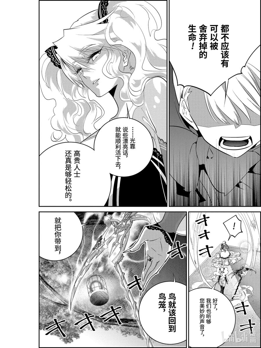 最终幻想 迷途的异乡人 8 欲望的脚步声 第18页