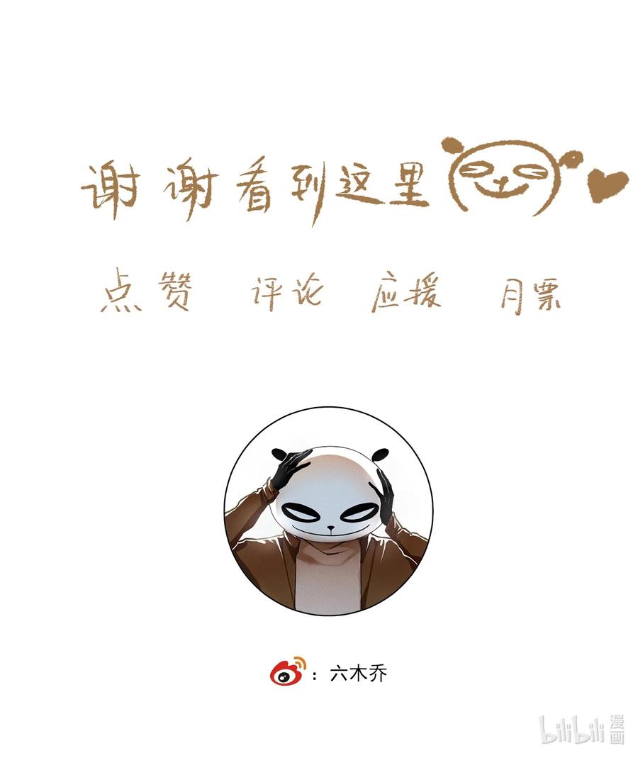 不小心救了江湖公敌 070 第二个形 第32页