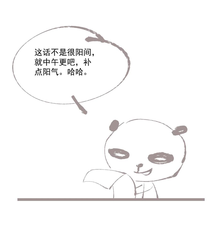 不小心救了江湖公敌 070 第二个形 第30页