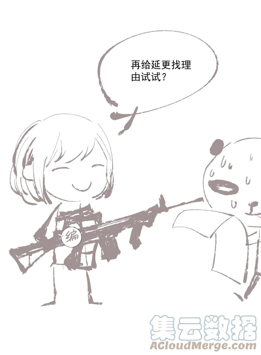 不小心救了江湖公敌 070 第二个形 第31页