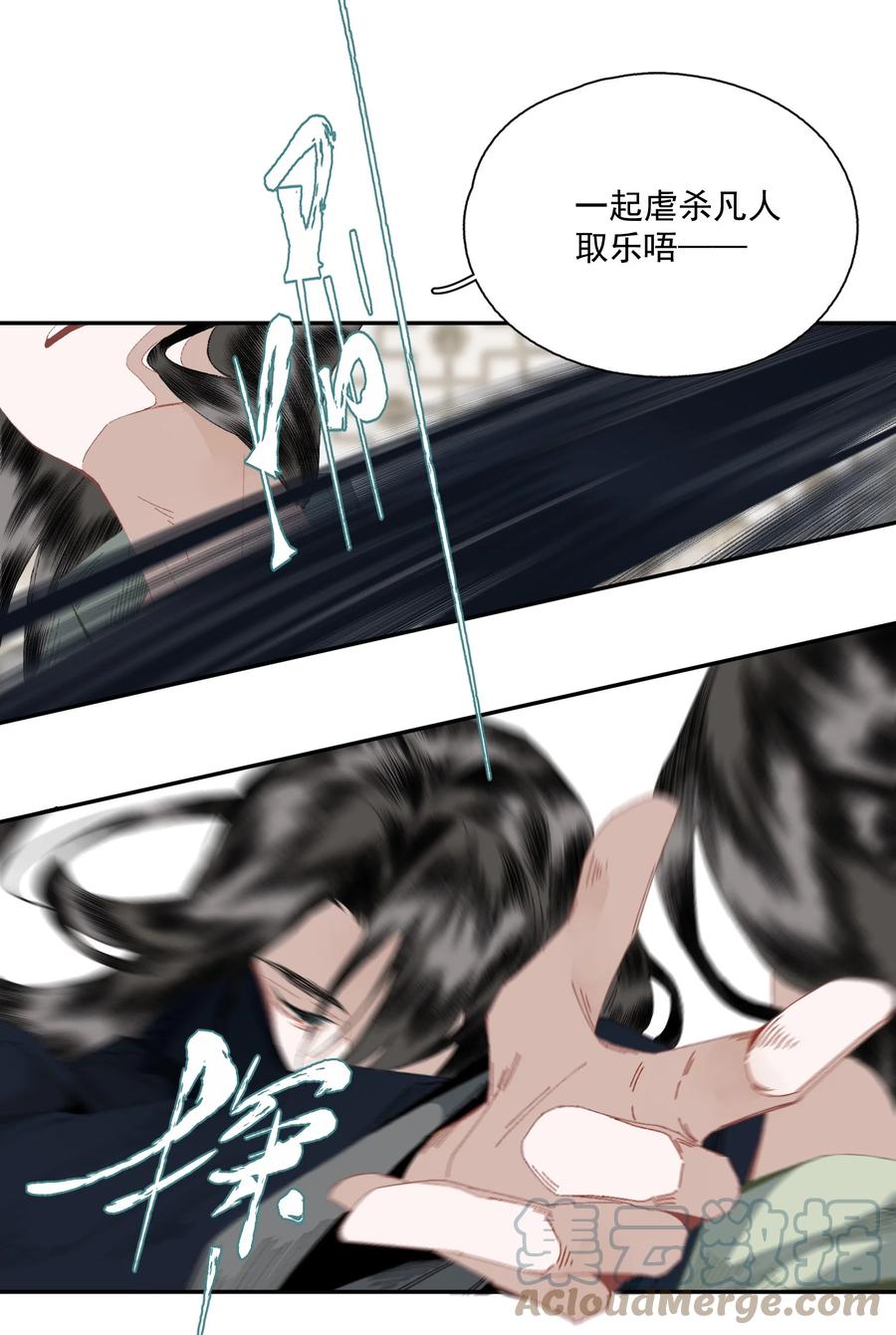 不小心救了江湖公敌 071 神罚？ 第11页