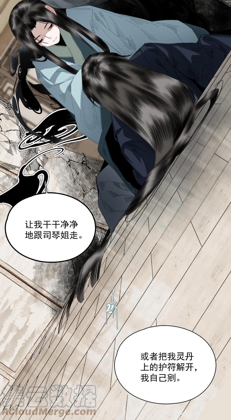 不小心救了江湖公敌 071 神罚？ 第9页