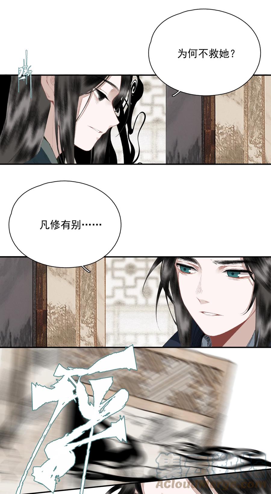 不小心救了江湖公敌 071 神罚？ 第7页