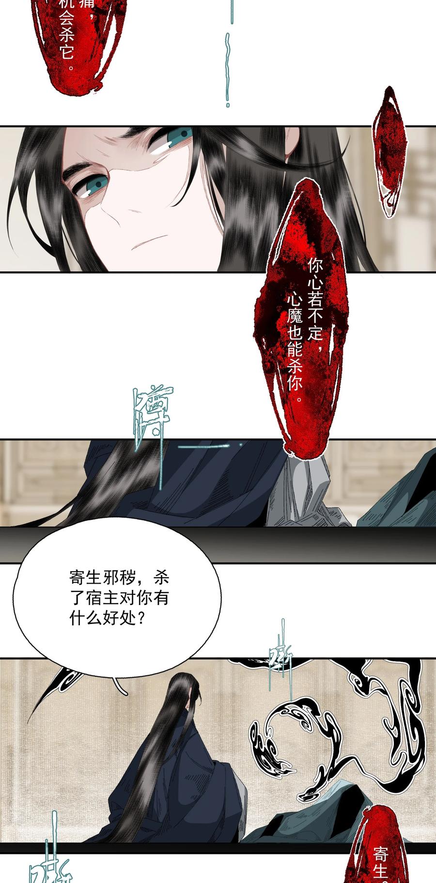 不小心救了江湖公敌 071 神罚？ 第16页