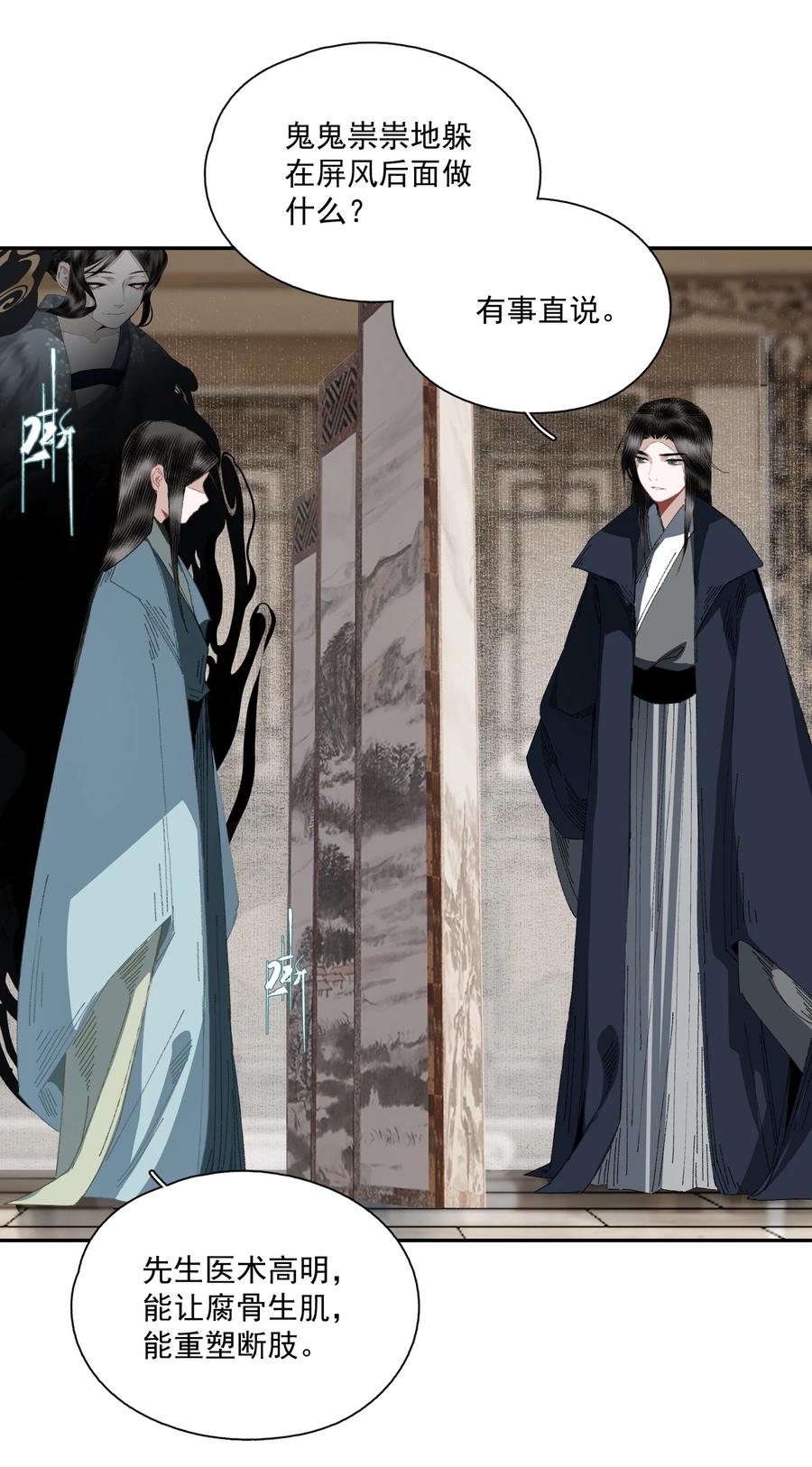 不小心救了江湖公敌 071 神罚？ 第6页