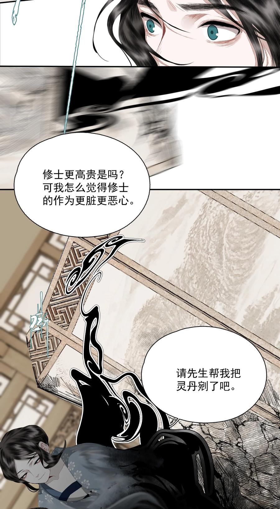 不小心救了江湖公敌 071 神罚？ 第8页