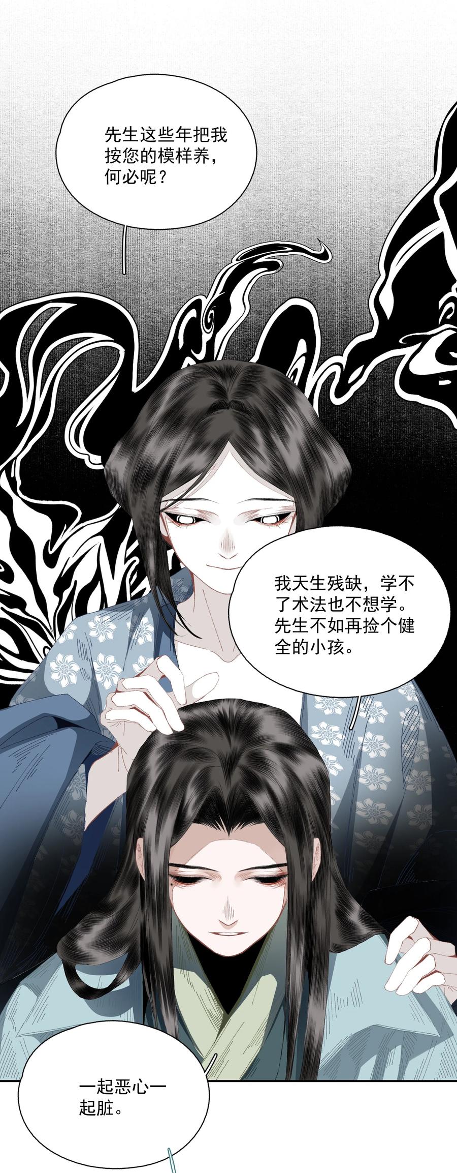 不小心救了江湖公敌 071 神罚？ 第10页