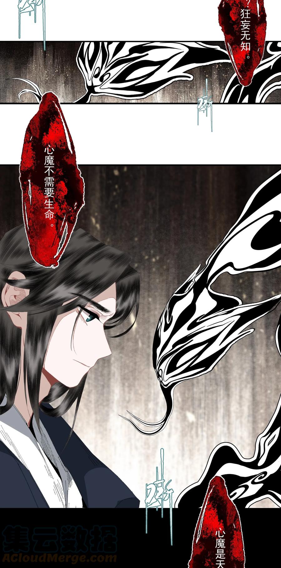 不小心救了江湖公敌 071 神罚？ 第17页
