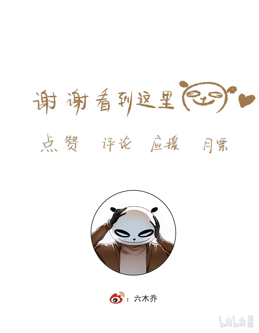 不小心救了江湖公敌 071 神罚？ 第22页