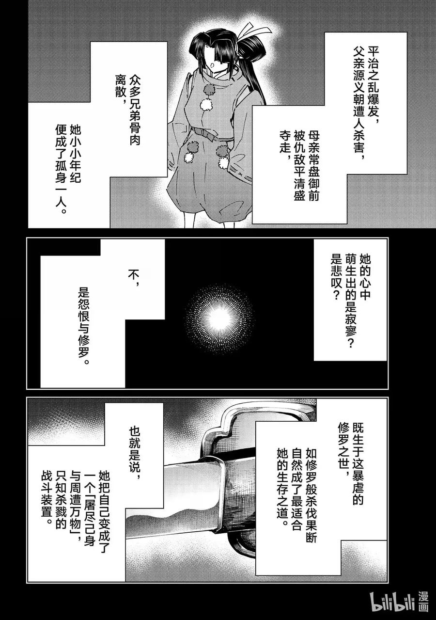 《Fate_Grand Order-turas realta-》91 第七特异点 30 第12页