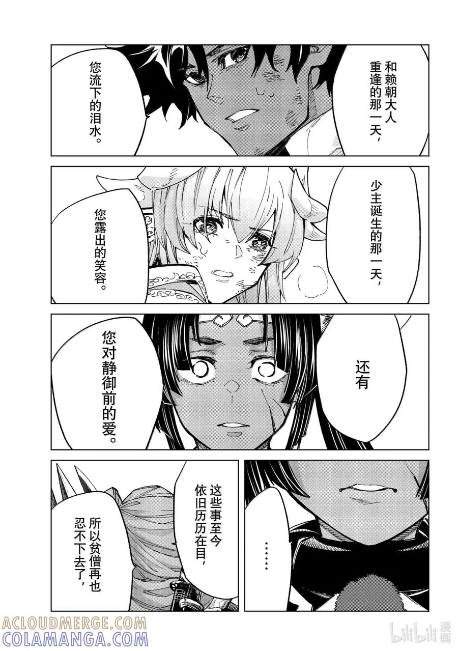 《Fate_Grand Order-turas realta-》91 第七特异点 30 第25页