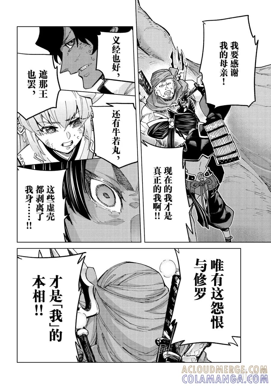 《Fate_Grand Order-turas realta-》91 第七特异点 30 第16页