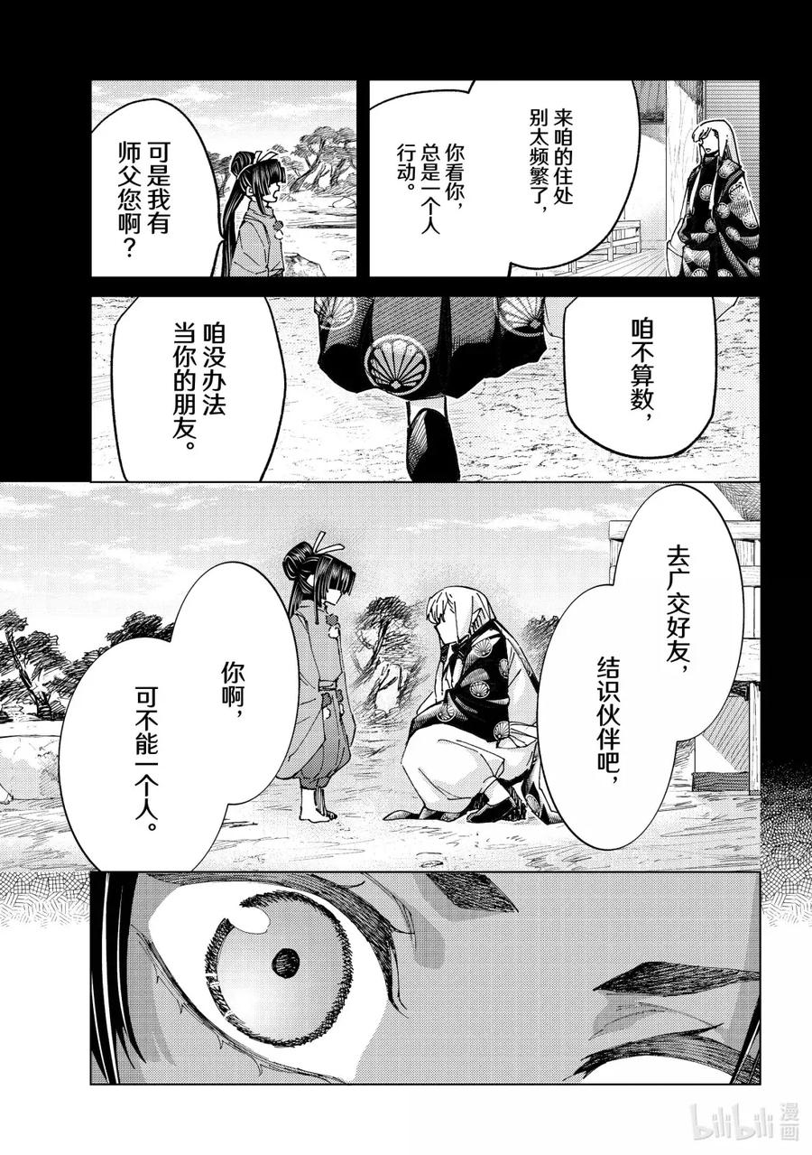 《Fate_Grand Order-turas realta-》91 第七特异点 30 第27页