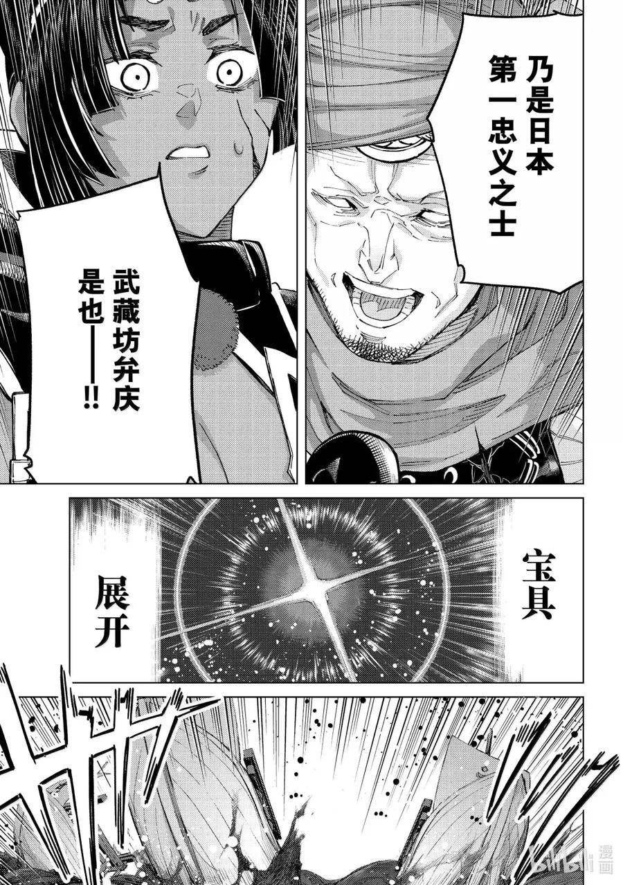 《Fate_Grand Order-turas realta-》91 第七特异点 30 第29页