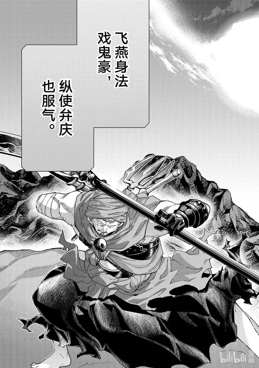 《Fate_Grand Order-turas realta-》91 第七特异点 30 第5页
