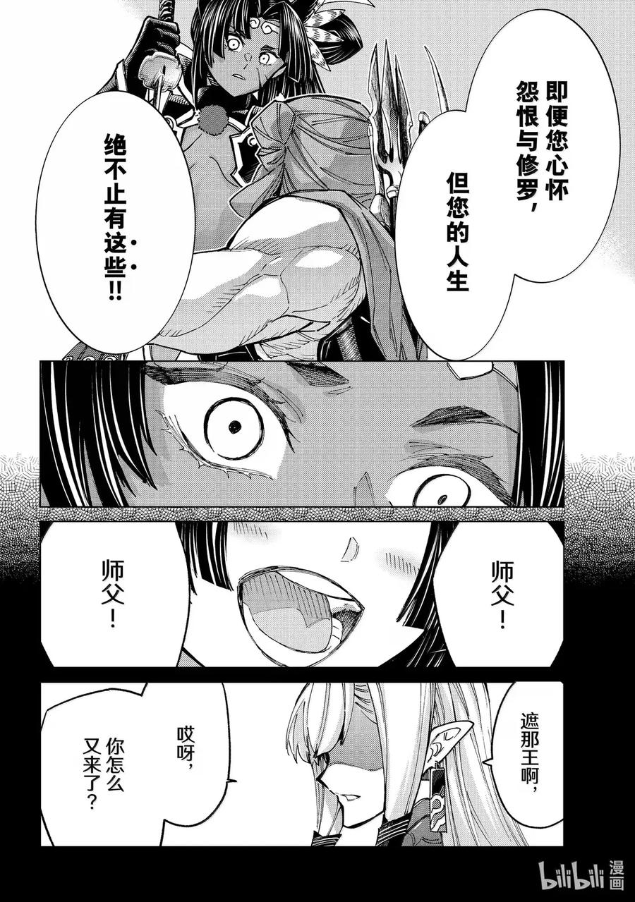《Fate_Grand Order-turas realta-》91 第七特异点 30 第26页